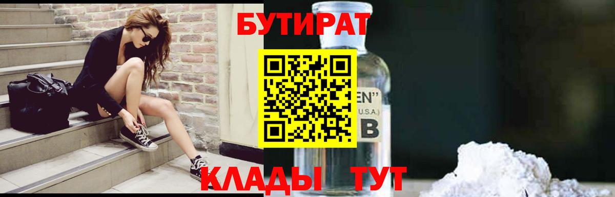 Нефтекамск  Бутират оксибутират  Вход с VPN 