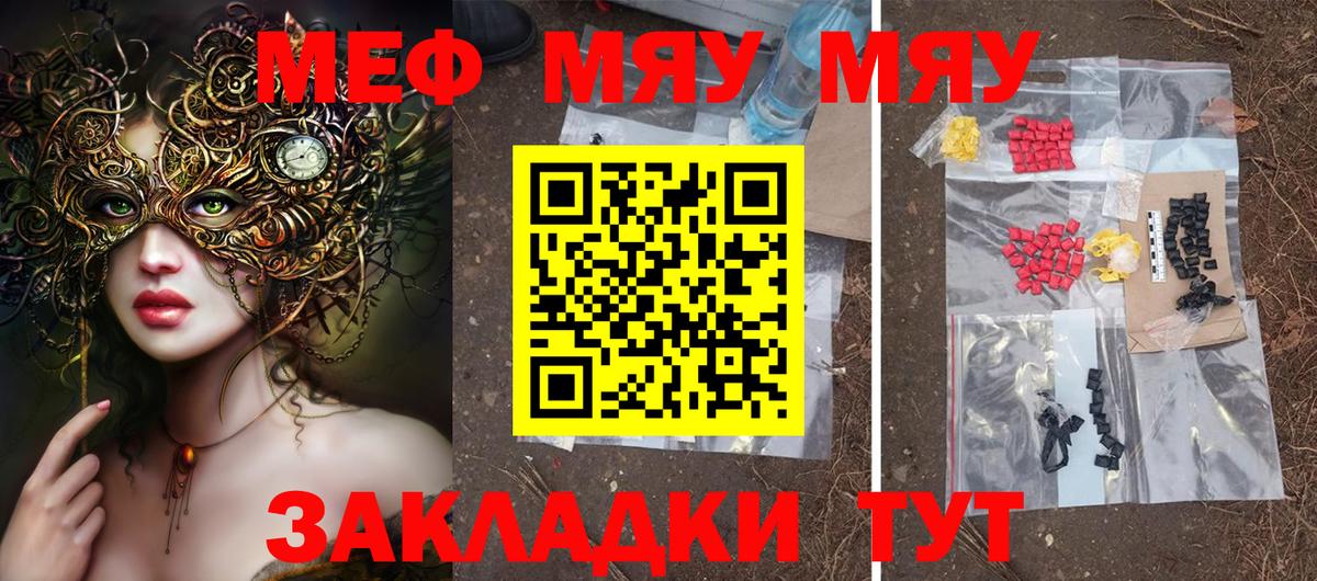 МЕФ  МЕФ 4 MMC  Вход с VPN  Меф  МЯУ-МЯУ мука  Нефтекамск 