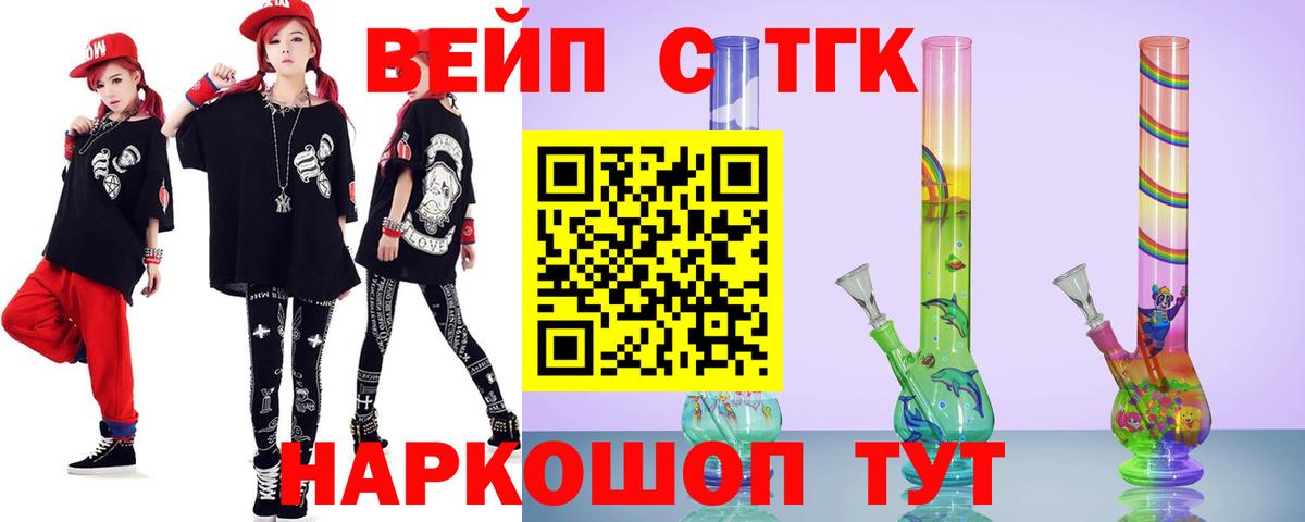 ТГК жижа Нефтекамск