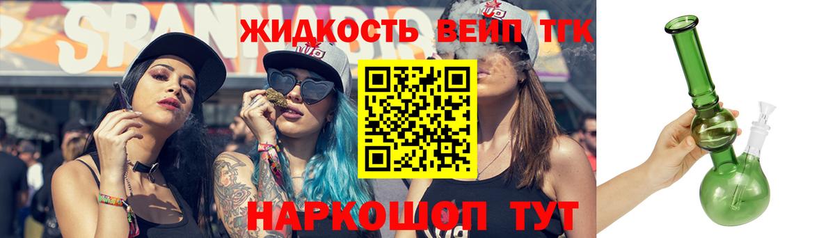 ТГК вейп  Вход с VPN  Нефтекамск  Дистиллят ТГК жижа 